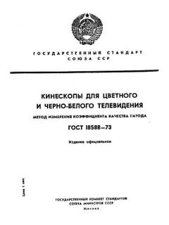 GOST 18588-73