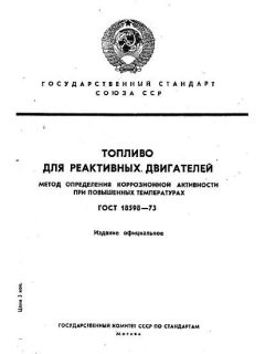 GOST 18598-73