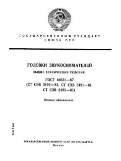 GOST 18631-87