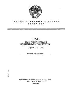GOST 18661-73