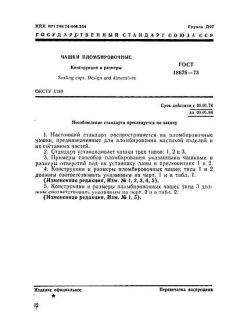 GOST 18678-73