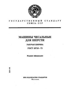 GOST 18715-73