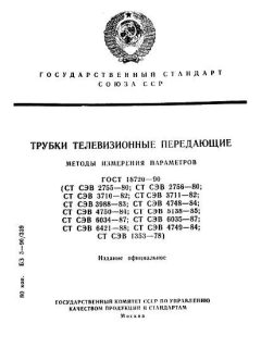 GOST 18720-90