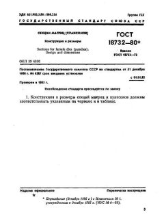 GOST 18732-80