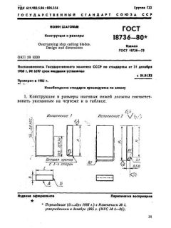 GOST 18736-80
