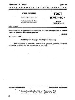 GOST 18743-80