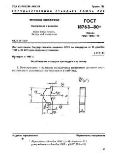 GOST 18763-80