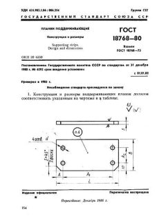 GOST 18768-80