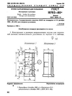 GOST 18783-80