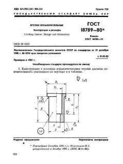 GOST 18789-80