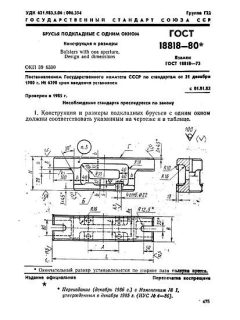 GOST 18818-80
