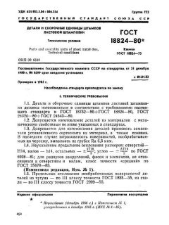 GOST 18824-80