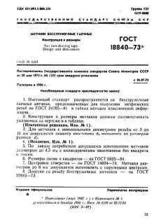 GOST 18840-73