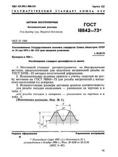 GOST 18842-73