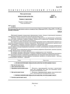 GOST 18848-73
