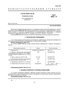 GOST 18852-73