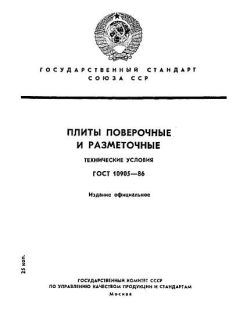 GOST 10905-86