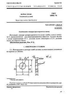 GOST 10906-78