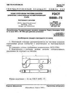 GOST 18888-73