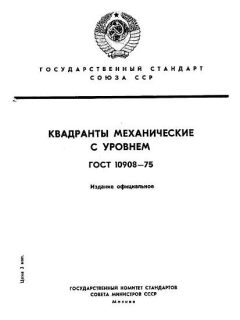GOST 10908-75