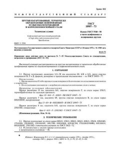 GOST 18907-73