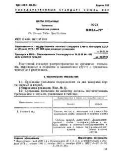 GOST 18908.7-73