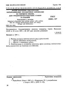 GOST 18945-73