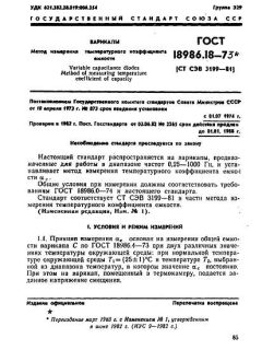 GOST 18986.18-73