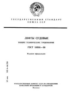 GOST 18988-90