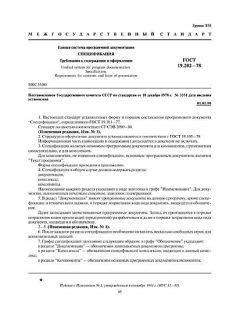 GOST 19.202-78