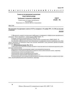 GOST 19.401-78