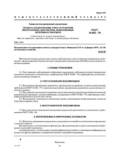 GOST 19.602-78