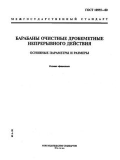 GOST 10955-80
