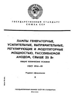 GOST 1914-81