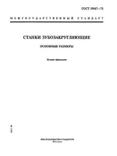 GOST 19167-73