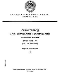GOST 19213-73
