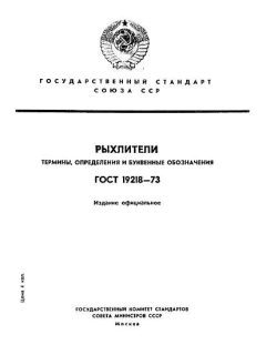 GOST 19218-73