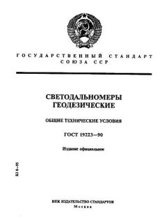 GOST 19223-90