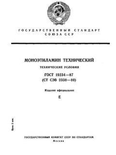 GOST 19234-87