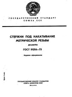 GOST 19256-73