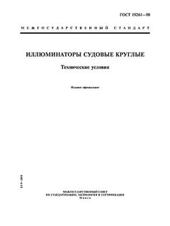 GOST 19261-98