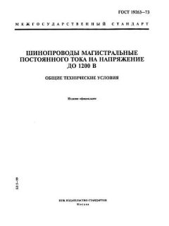 GOST 19263-73