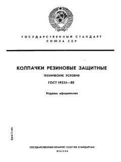 GOST 19324-80