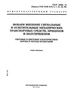 GOST 10984-74