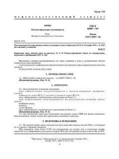 GOST 10987-76