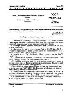 GOST 19367-74