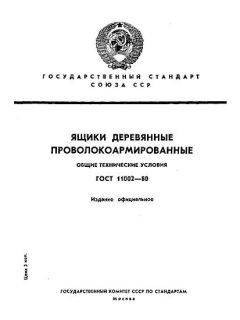 GOST 11002-80