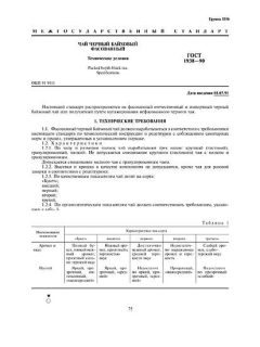 GOST 1938-90