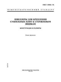 GOST 19392-74