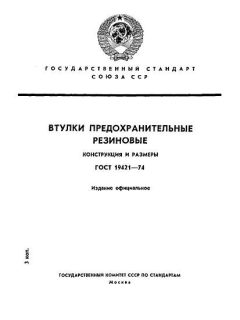 GOST 19421-74